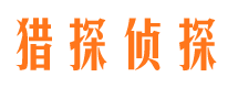 镇原侦探